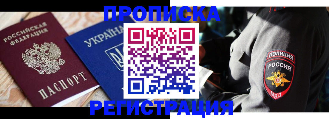 прописка для работы в Энгельсе