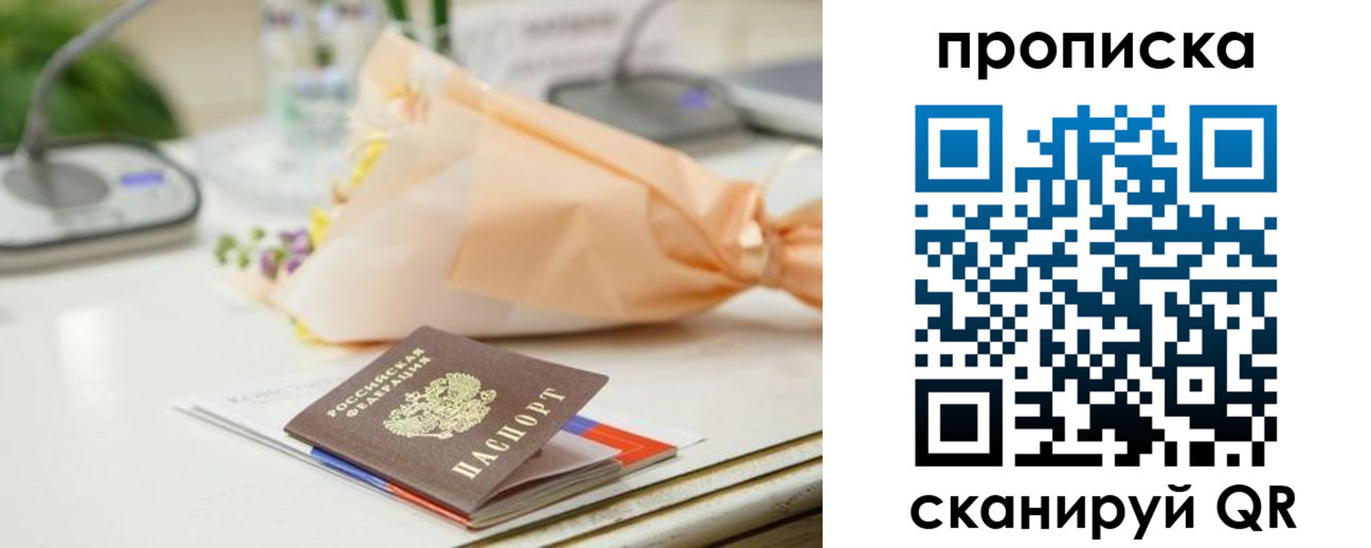 прописка в Энгельсе