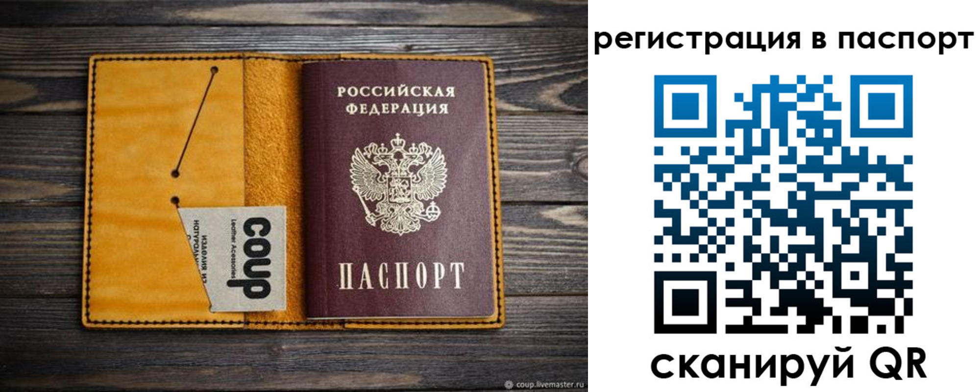 прописка ребенка в Энгельсе