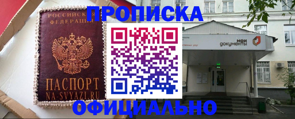 временная регистрация недорого в Энгельсе