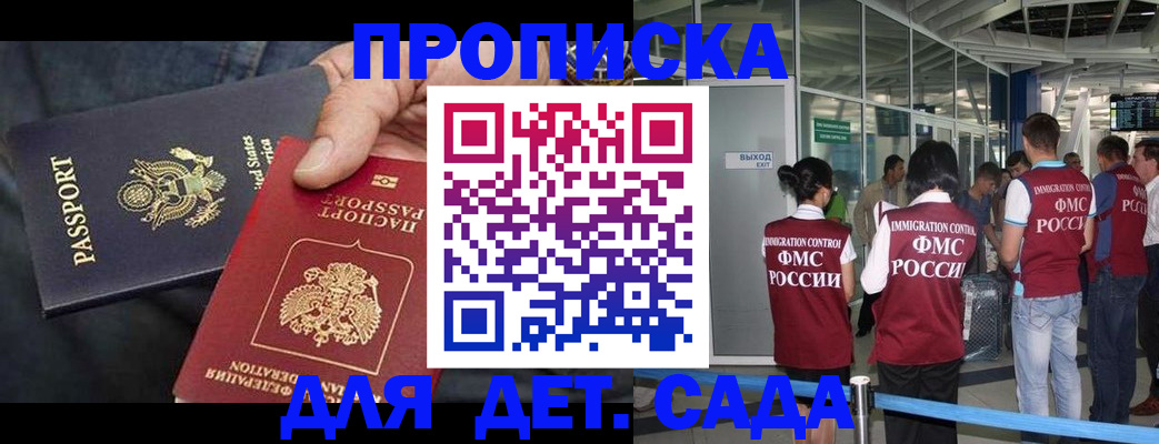 купить прописку в Энгельсе