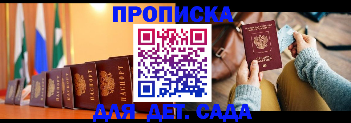 прописка для школы в Энгельсе