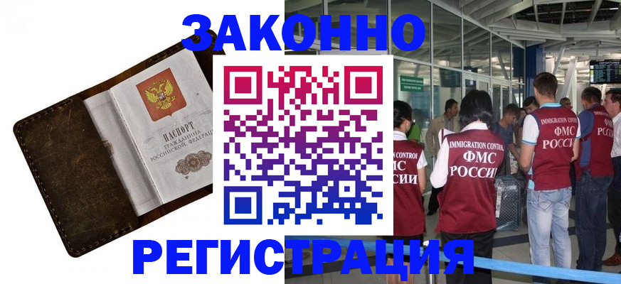 временная регистрация гарантия в Энгельсе