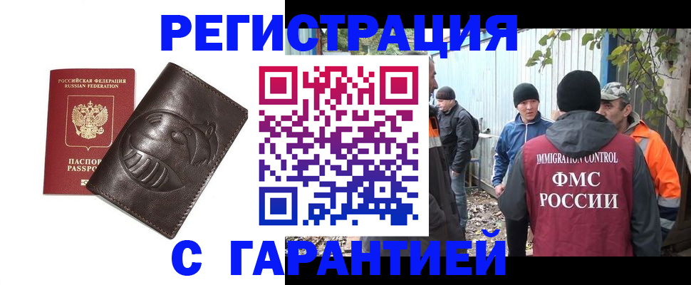 прописка законно в Энгельсе