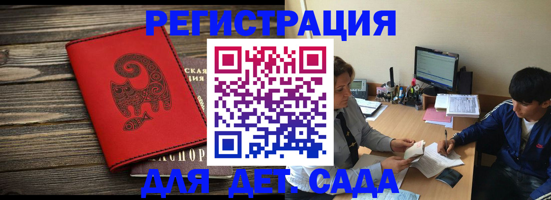 временная регистрация в Энгельсе